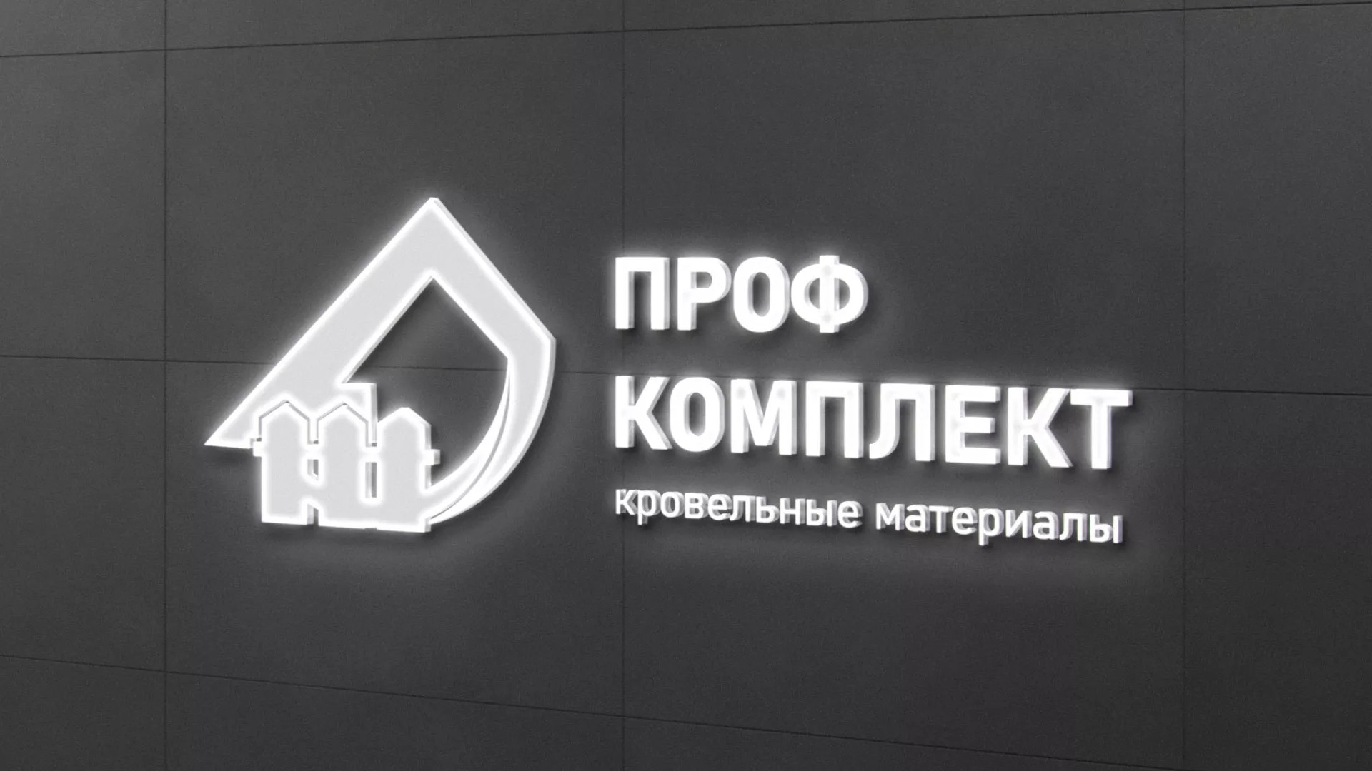Разработка логотипа «Проф Комплект» в Алдане